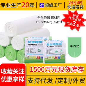 A single roll of 20 thickened flat mouth broken point biostarch-based full degradation environmental protection bags disposable garbage bag wholesale