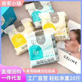 Home town kitchen special thickened pull rope garbage bag household pull rope bag daily necessities wholesale live broadcast